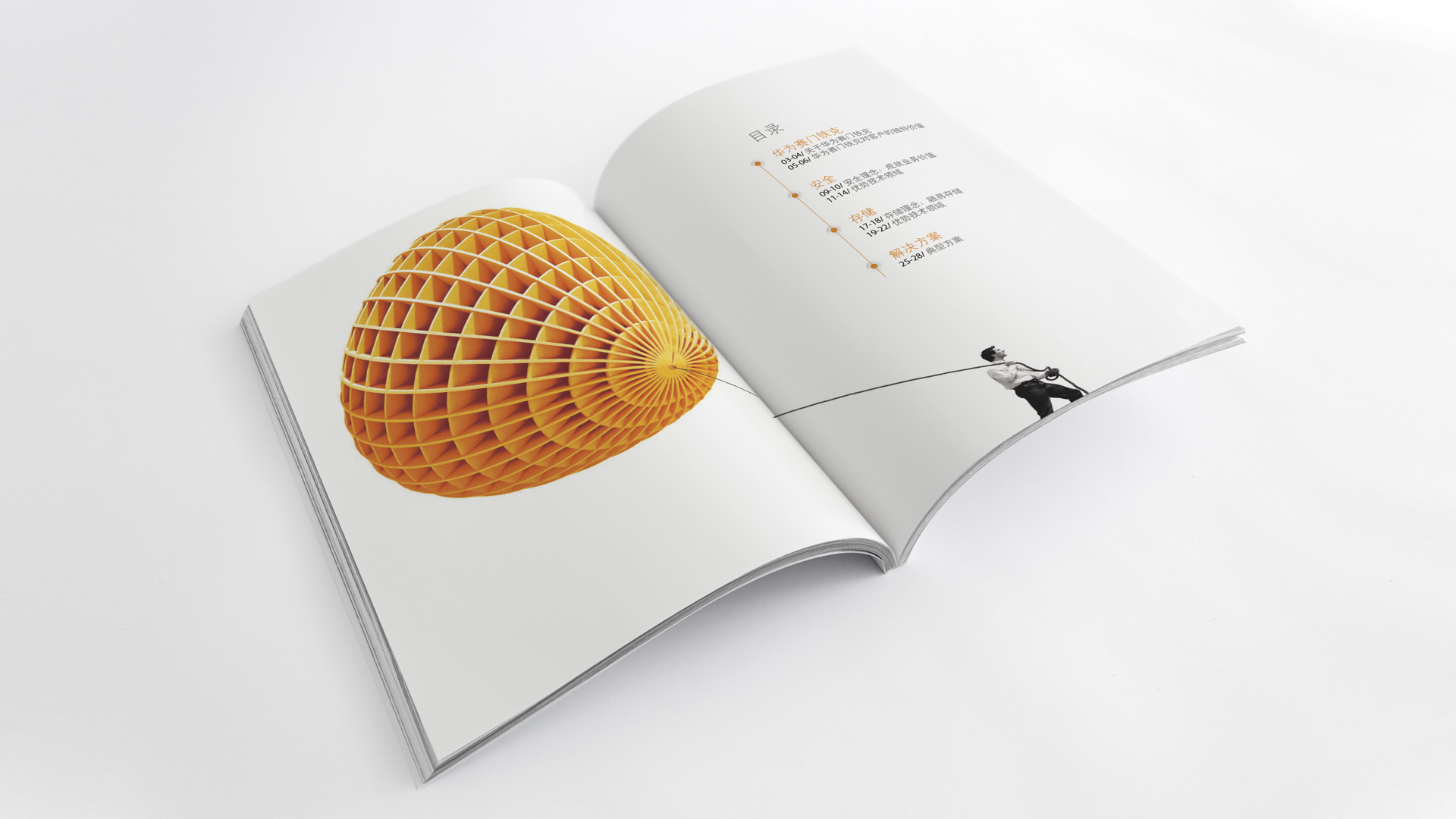 科技公司畫冊設計