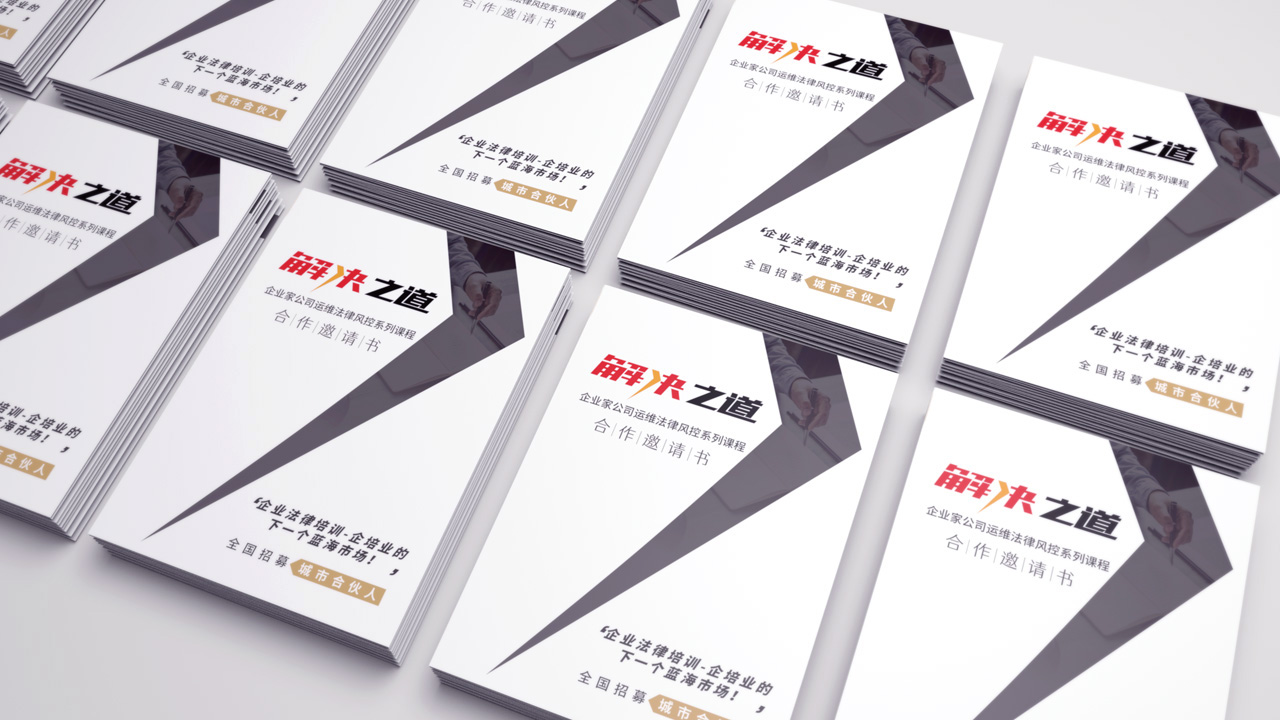 法律顧問畫冊設計