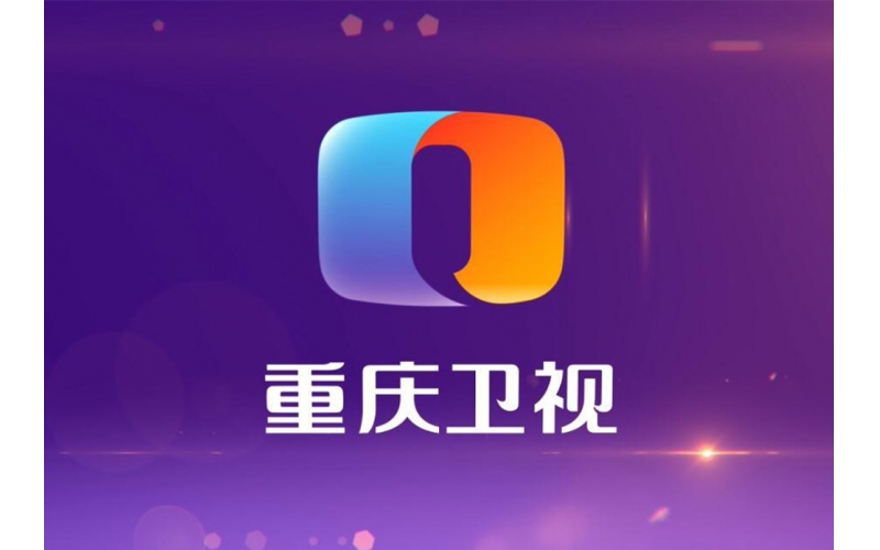 重慶電視臺新升級的臺標欣賞